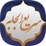 دعای سریع الاجابه android application logo